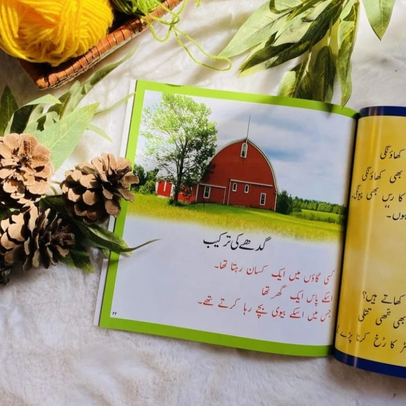 Urdu Book Set